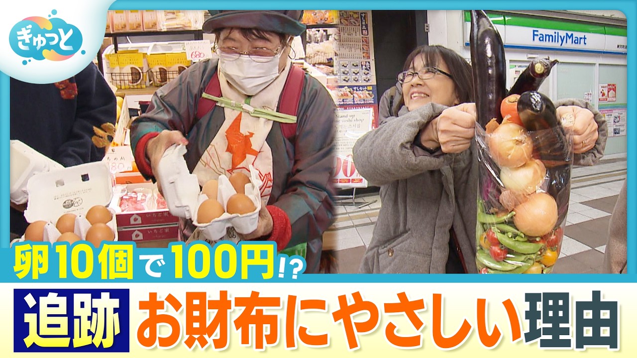 福岡市で行列！“１００円で卵のつかみ取り”安さのヒミツを追跡！【ぎゅっと】（2026年2月27日OA）