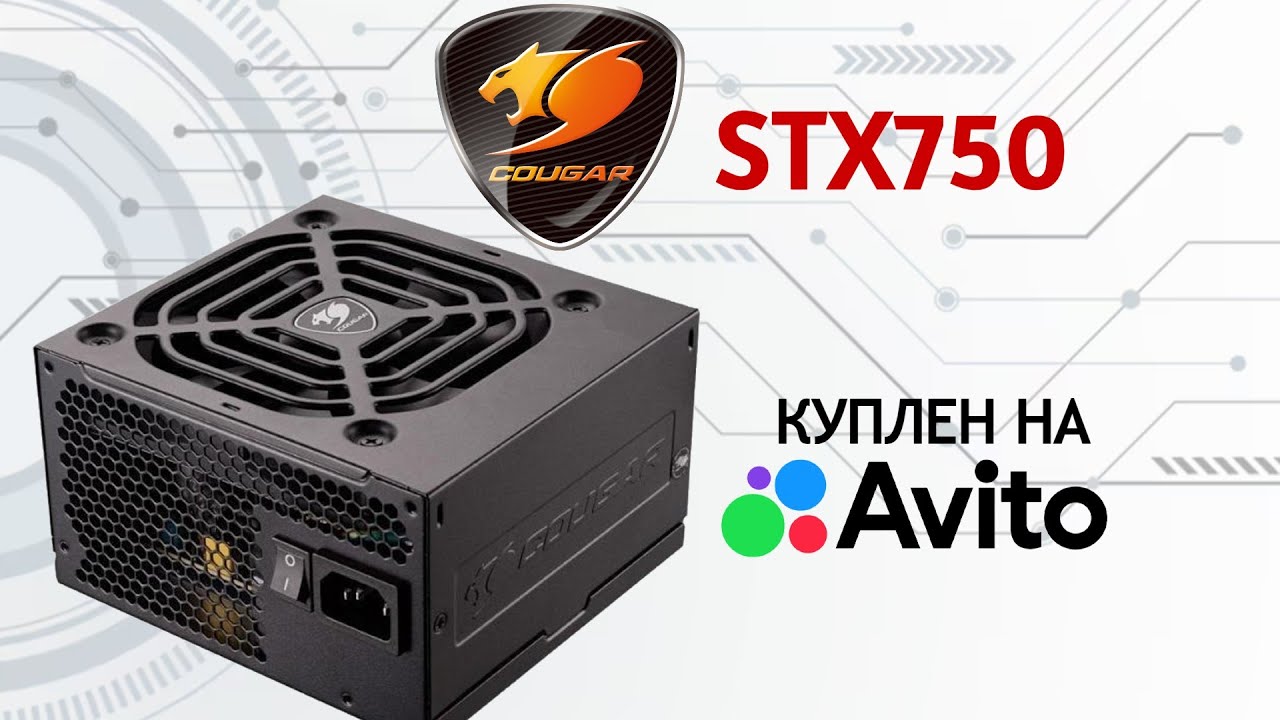 Нерабочий Блок питания с Авито - Ремонт Cougar STX 750