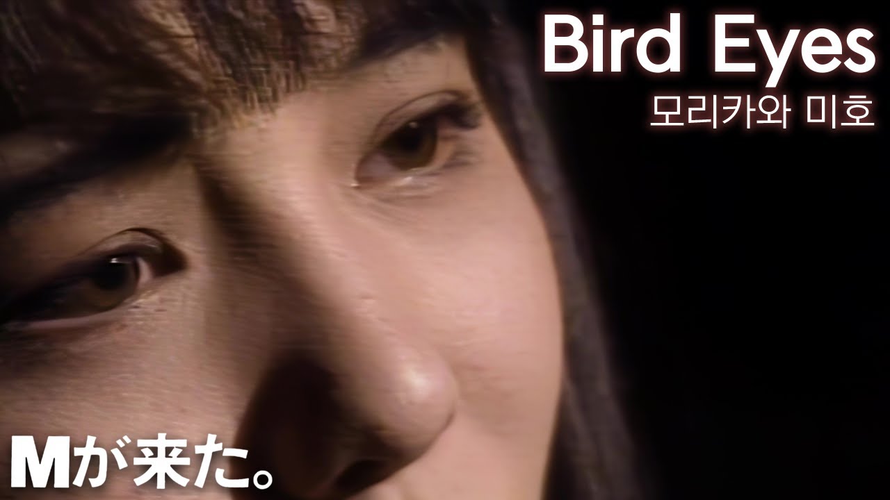 『1440p60』모리카와 미호(森川美穂) - Bird Eyes [Mが来た。]