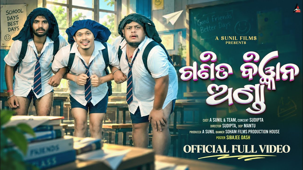 Ganita Bigyana Anda || New Odia Comedy Video || A Sunil || 4K Video || A Sunil Films
