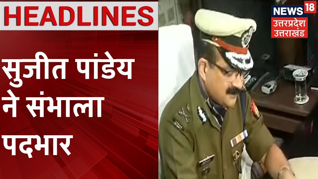 Lucknow। Sujeet Pandey ने संभाला Police Commissioner का पदभार