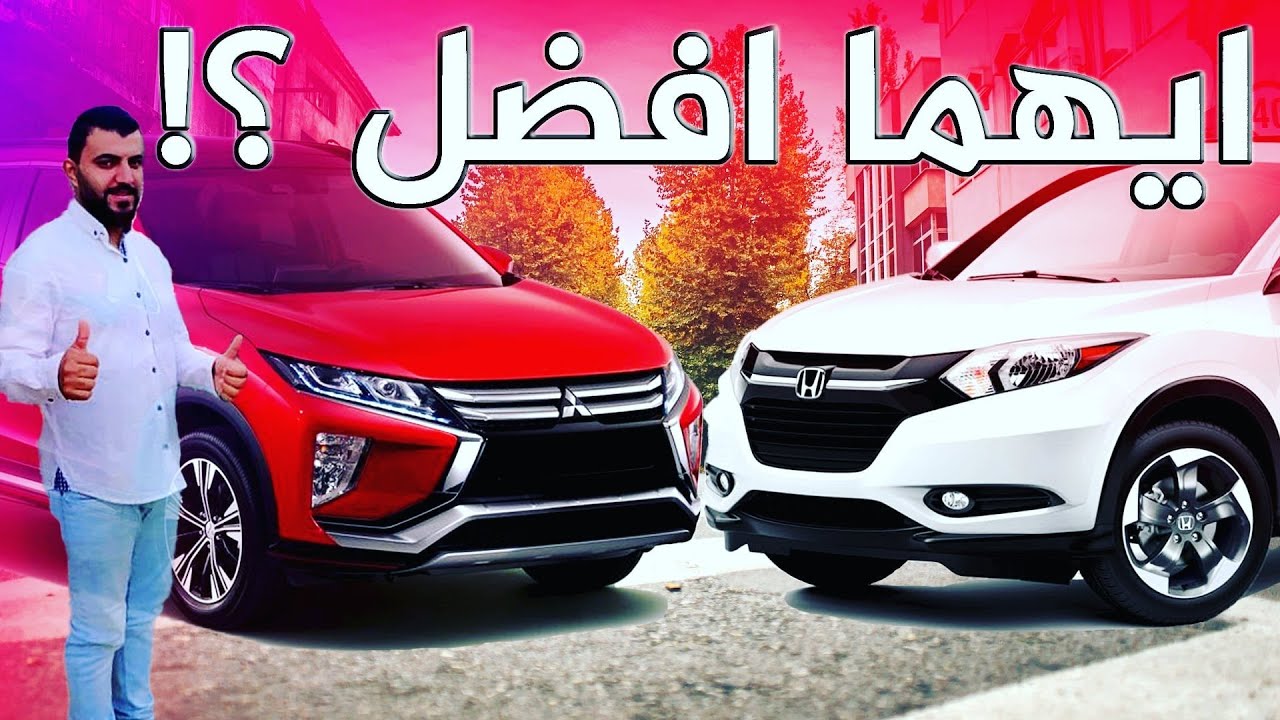 مين افضل هوندا او ميتسوبيشي