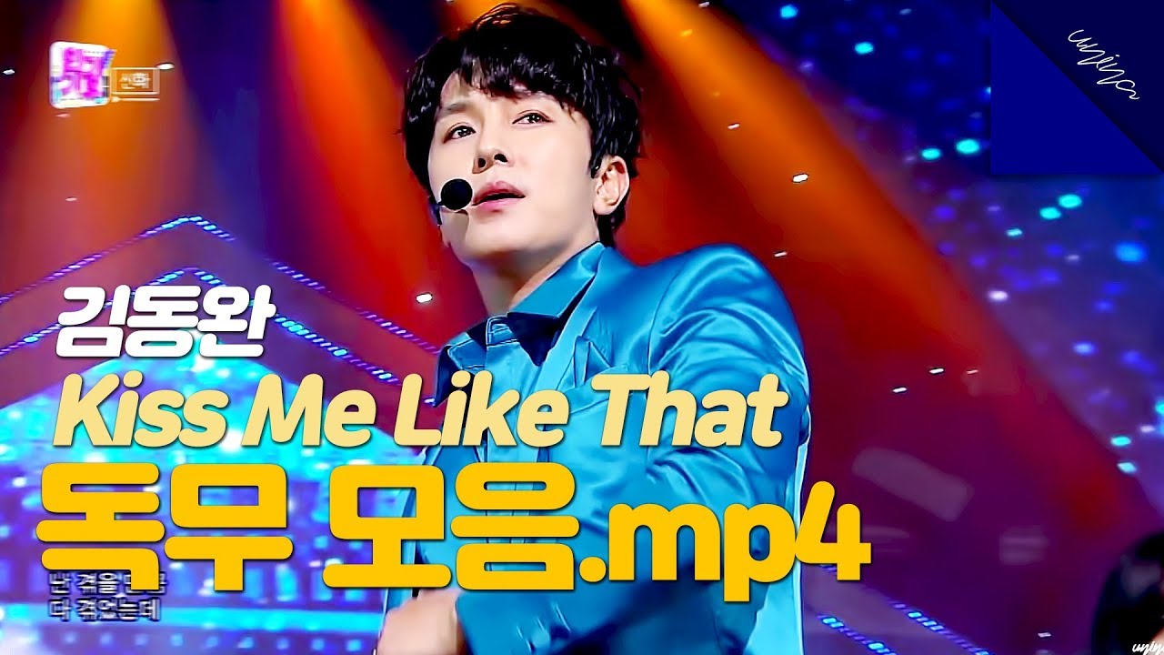 김동완 Kiss Me Like That 독무 모음