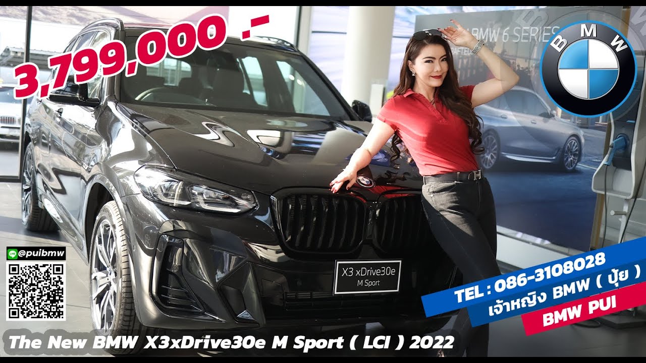 รีวิว The New BMW X3xDrive30e M Sport ( LCI ) ปี 2022 โฉมใหม่ล่าสุด  BMW PUI