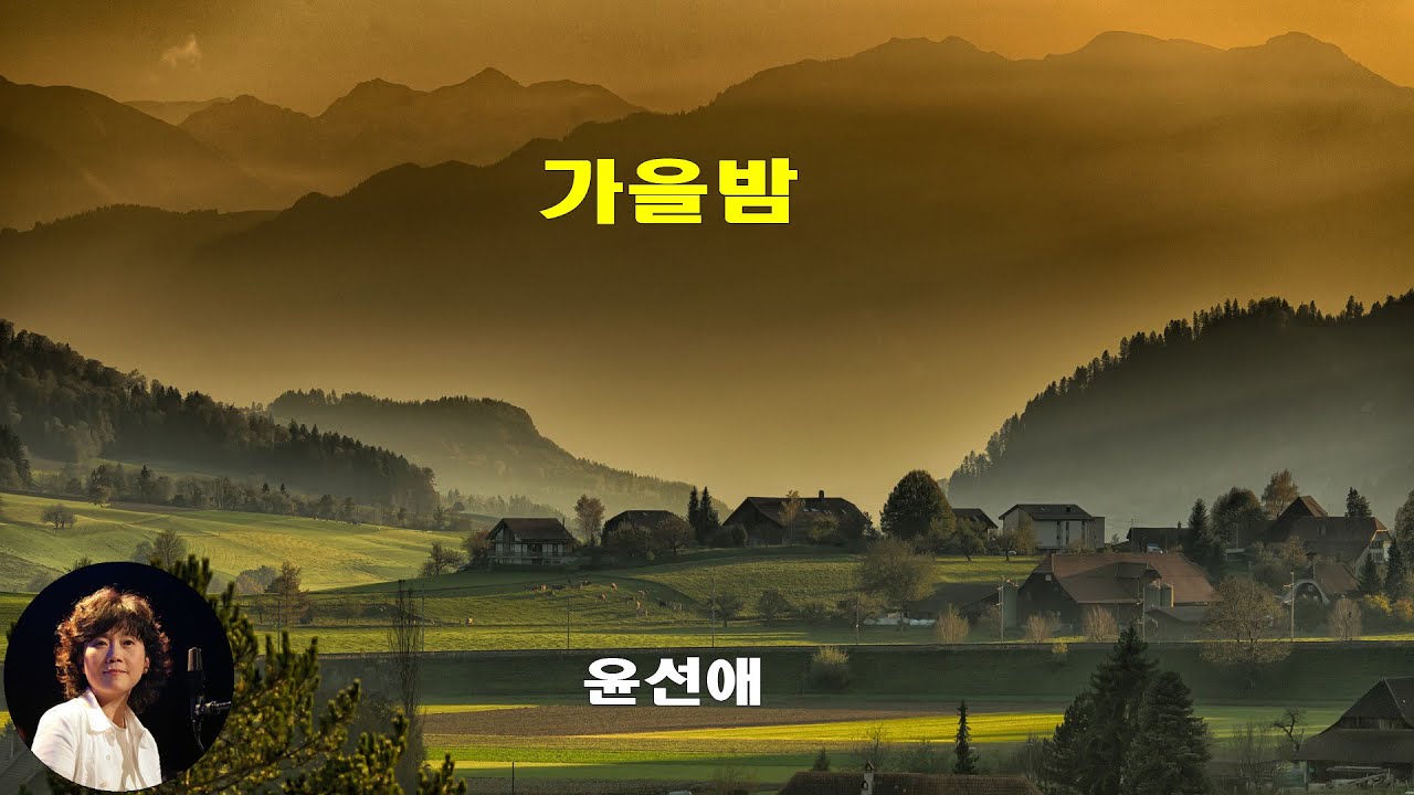 가을밤 - 윤선애 가사lyrics 【동요】