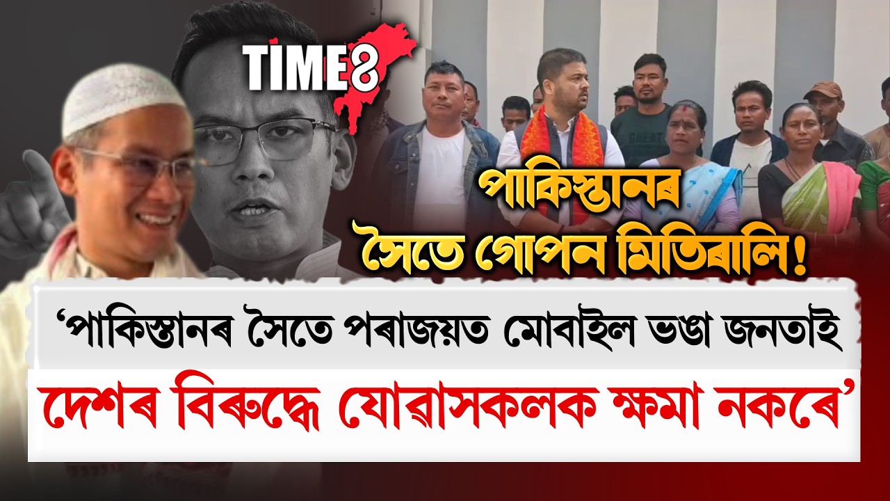 গৌৰৱ গগৈৰ পাকিস্তান লিংকৰ কথা গ'ম পোৱাৰ পাছতে কংগ্ৰেছ ত্যাগ কৰিবলৈ আৰম্ভ কৰিছে কংগ্ৰেছ নেতাকৰ্মীসকলে