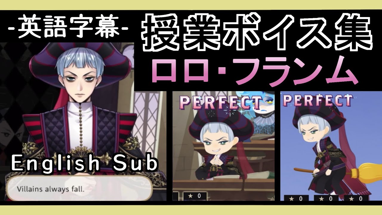 【ツイステ】ロロ・フランム　授業ボイスまとめ(魔法史/飛行術)