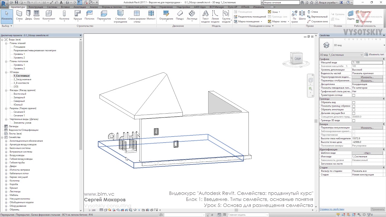 [Урок Revit Семейства] Основа для размещения семейства