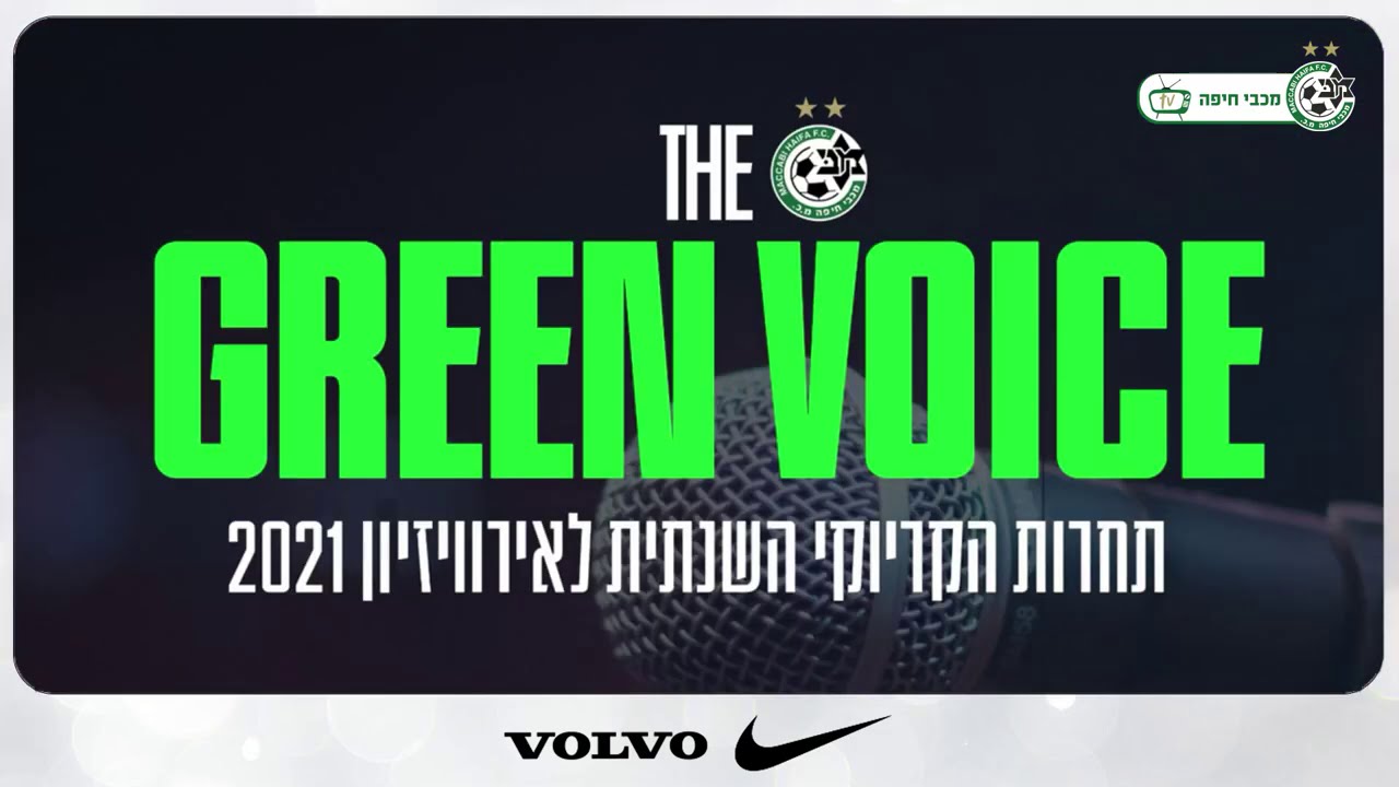 תחרות שירי הקריוקי של שחקני מכבי חיפה במחנה האימונים בסרביה