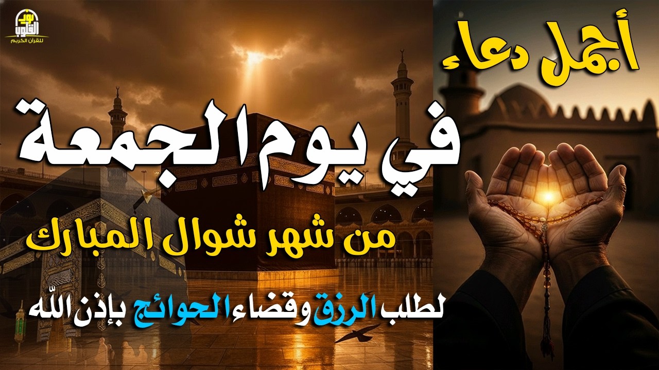 دعاء في يوم السبت من شهر رمضان 2026 مكتوب كامل | أفضل أدعية لاستقبال رمضان