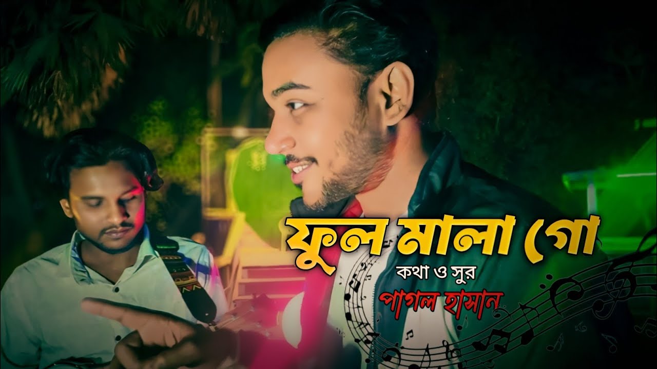 ফুল মালা গো | Full Mala Go | covar by Shopner Khuti