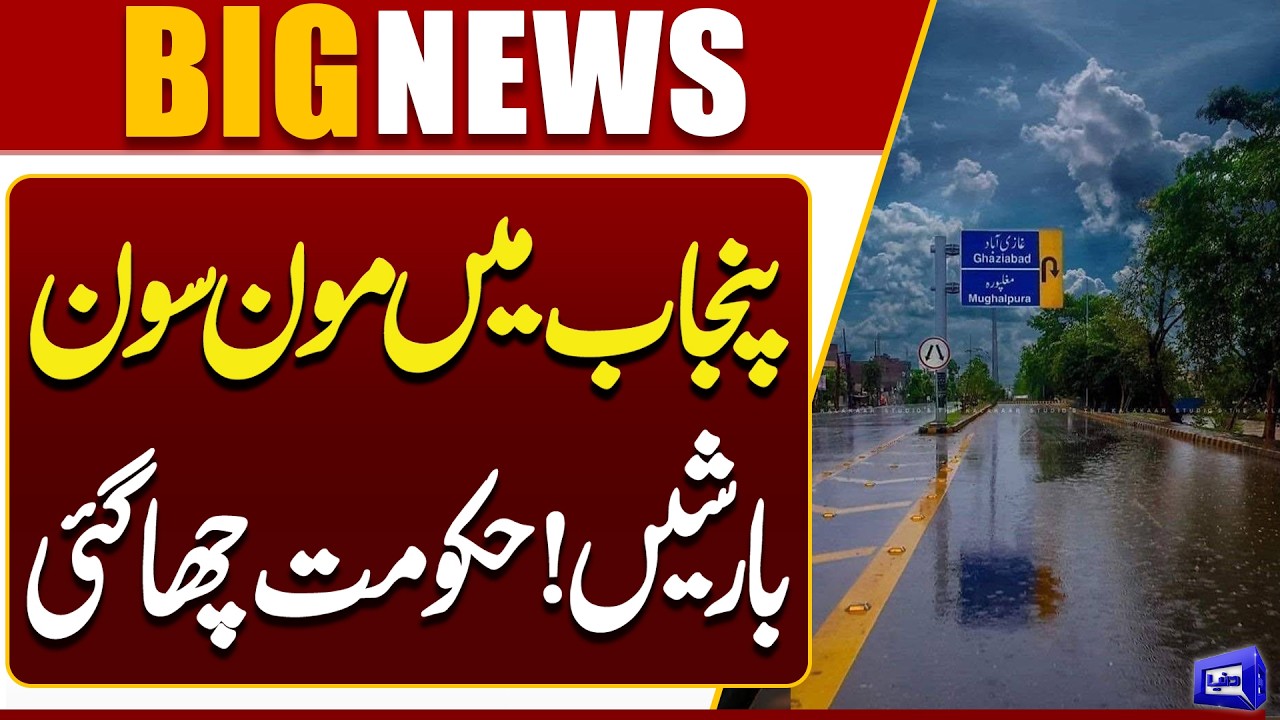 Monsoon Rains Across Punjab! | Government's Outstanding Response Wins Praise | Dunya News