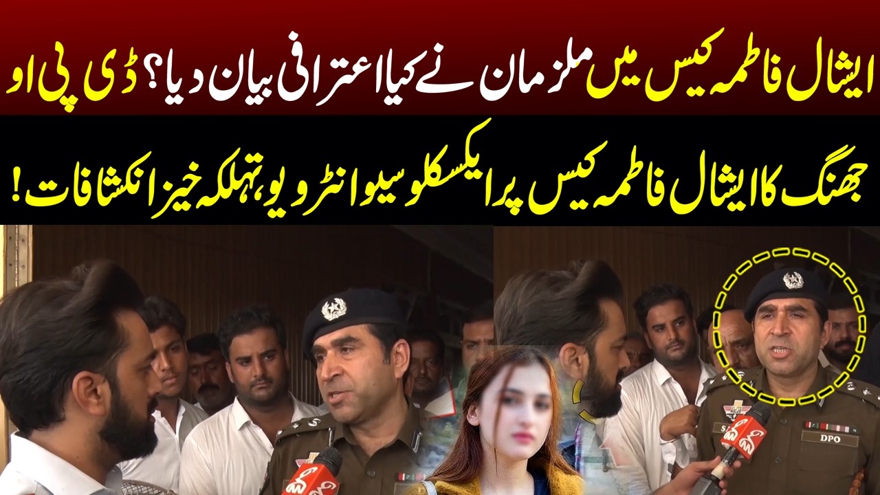 Ishal Fatima Case I DPO Jhang Gives Exclusive Interview | Pakar  | GNN