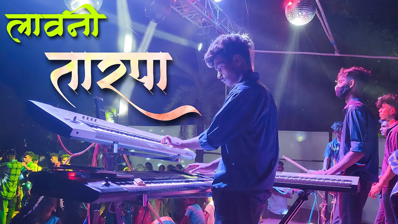 लावनी तारपा / Lavani Tarpa New 2023 | Vedant Dj Musical Party MH 📲 8080015156