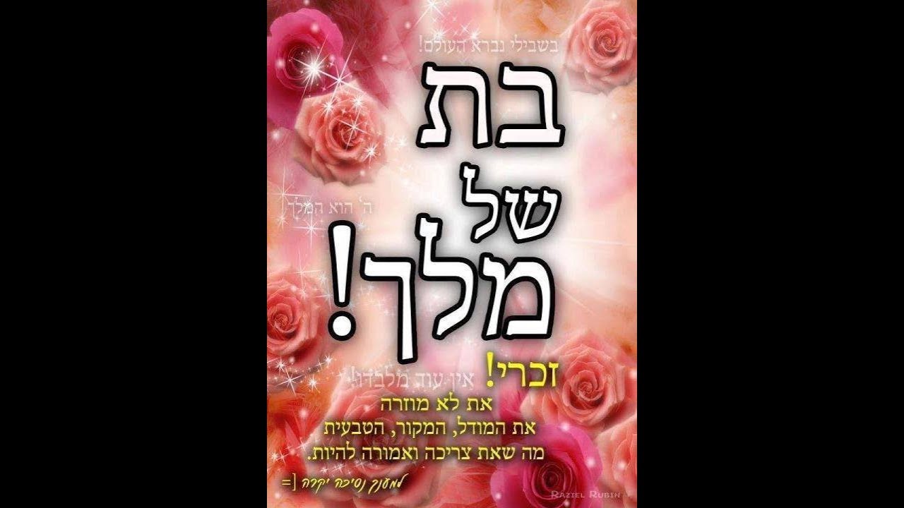 הרבנית ורד סיאני תחי' - צניעות (שיעור מלא)