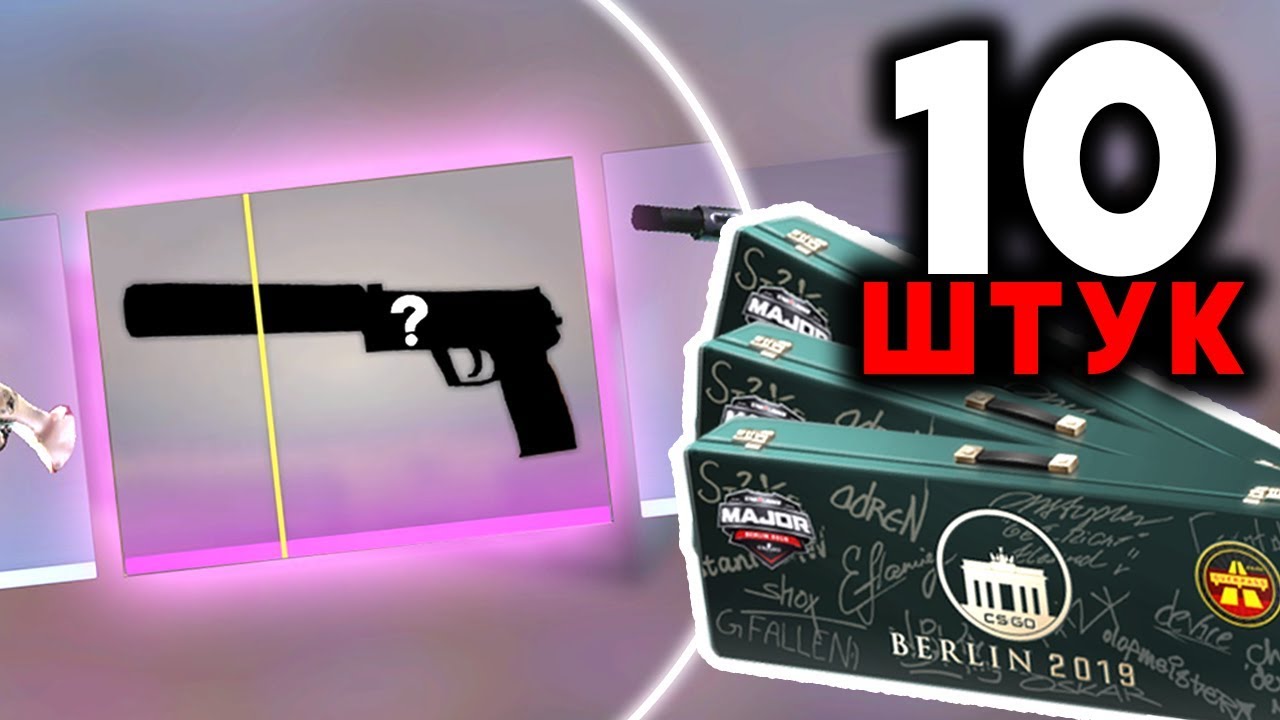 Открыл 10 НОВЫХ Наборов с Starladder Berlin Major 2019 CS:GO