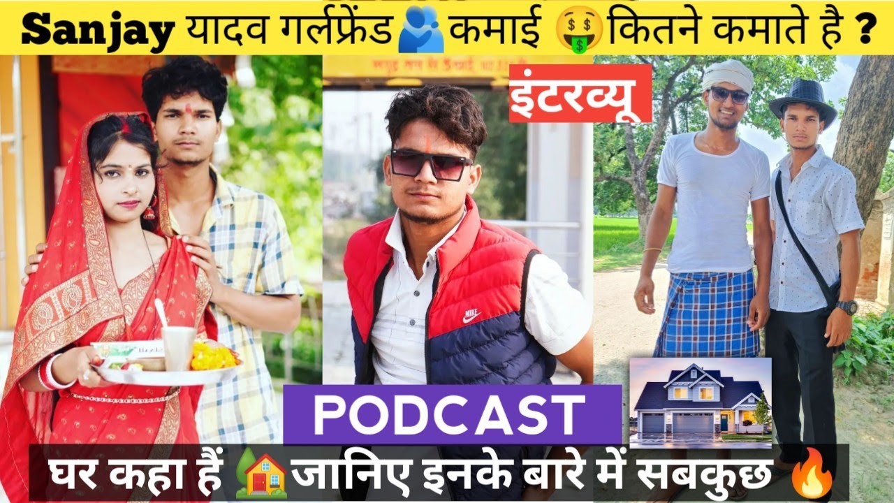 Sanjay यादव की गर्लफ्रेंड 🫂कमाई 🤑 Podcast🎙️|| Part 2 || UP का लड़का | Interview | अवधी कॉमेडी |