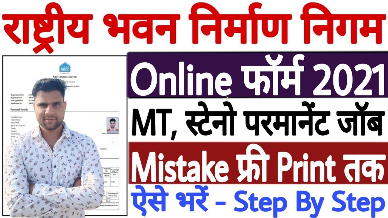 NBCC MT Online Form 2021 - 22 Kaise Bhare | NBCC Management Trainee Civil Online Form 2021
