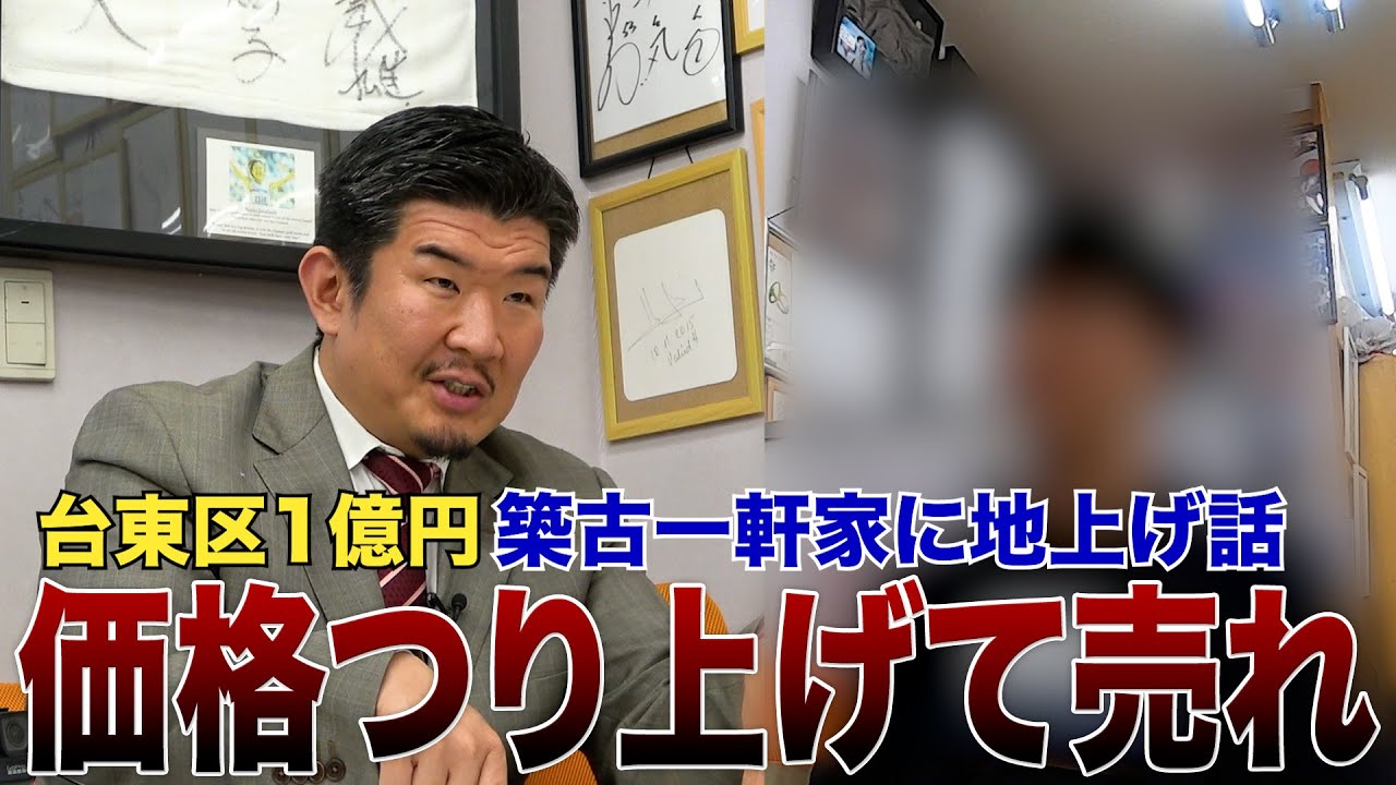 実家に地上げ話が来たらどうすべき？なるべく高く売却する方法をGメンが教えます【地上げのリアル】