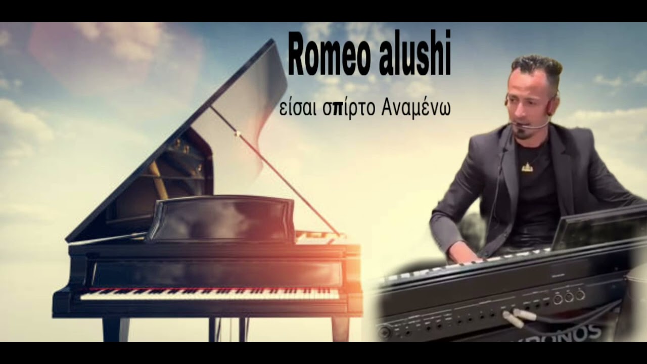 Romeo Alushi 👉 είσαι σπίρτο Αναμένω