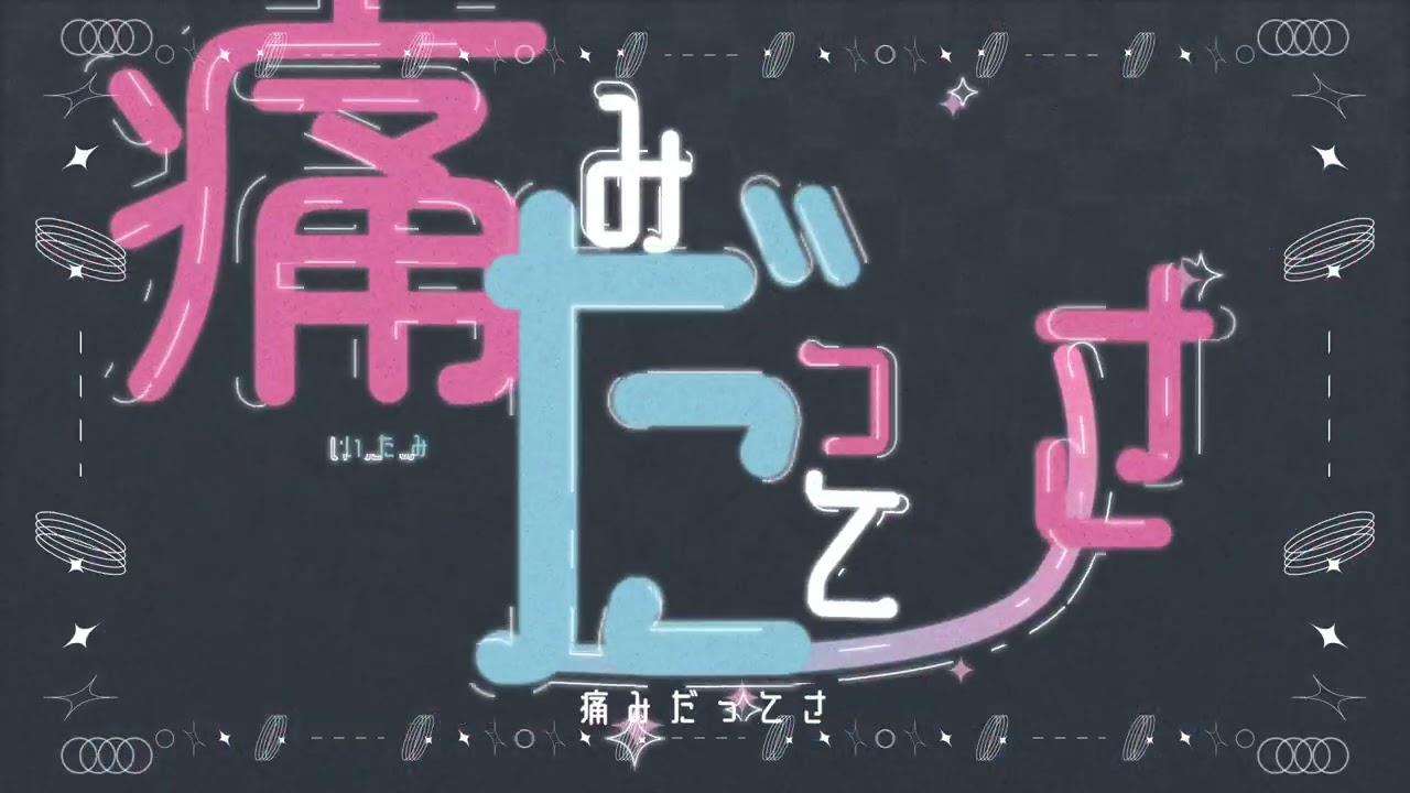 【文字PV】トリコロージュ / 煮ル果実【Aviutl】