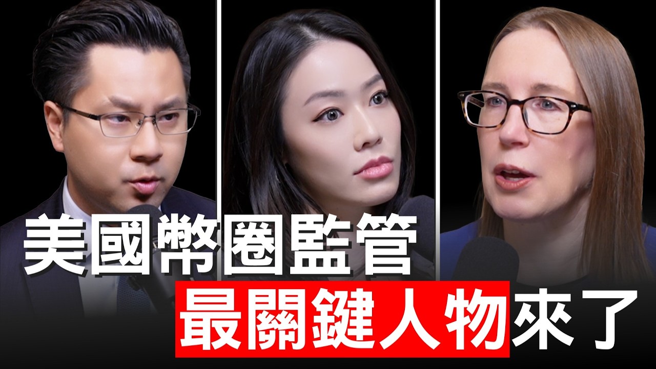 幣圈最重要的一天！加密老媽揭秘：美國穩定幣法案內幕！SEC證券交易委員Hester Peirce 【邦妮區塊鏈】