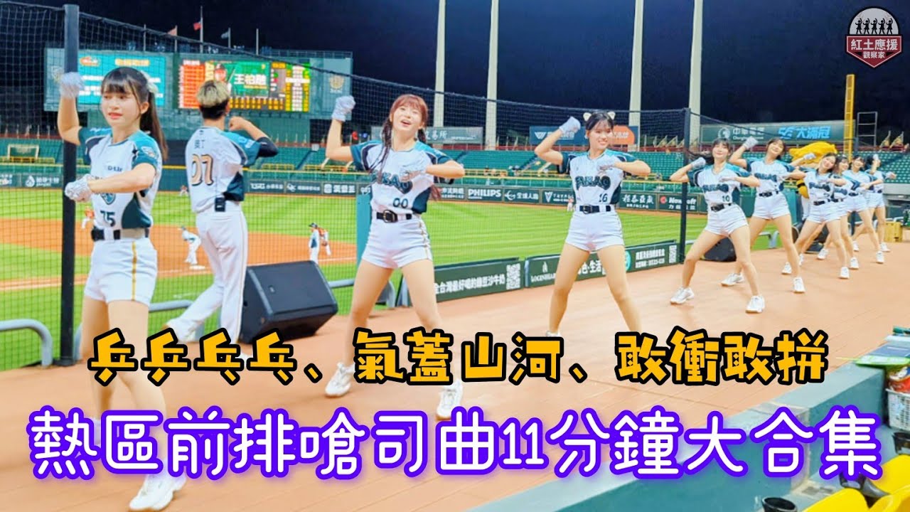 南人祭熱區前排看WingStars嗆司曲應援 乒乒乓乓、氣蓋山河、敢衝敢拼一次看好看滿 WS真的體能超好啊 #wingstars #流量密碼