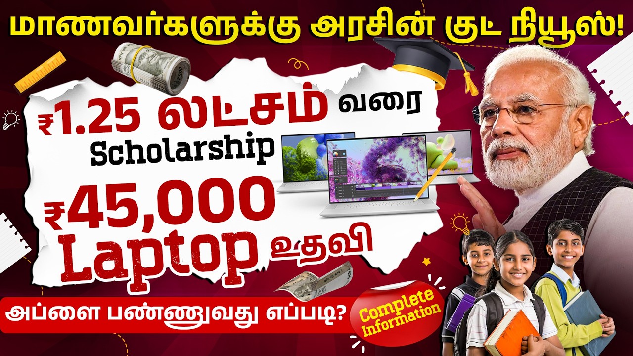 Govt Scholarship 2026 Tamil | Free Laptop, Tuition Fees, Monthly Support & More | How to Apply?