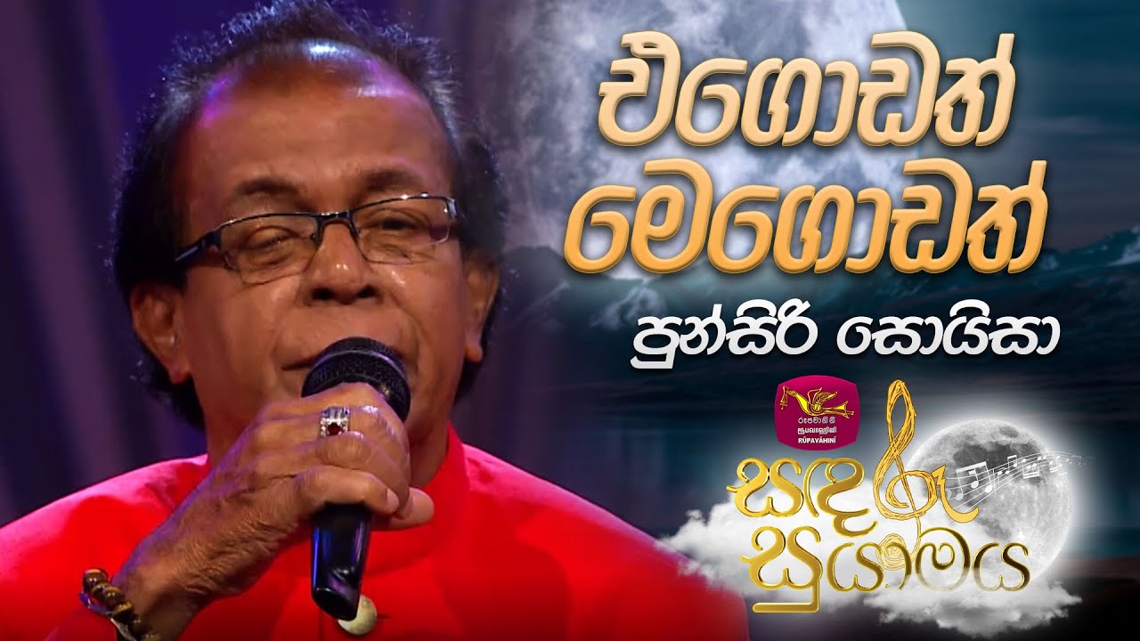Egodath Megodath | එගොඩත් මෙගොඩත් | Punsiri Soysa | Sandaru Suyamaya | @RooTunes