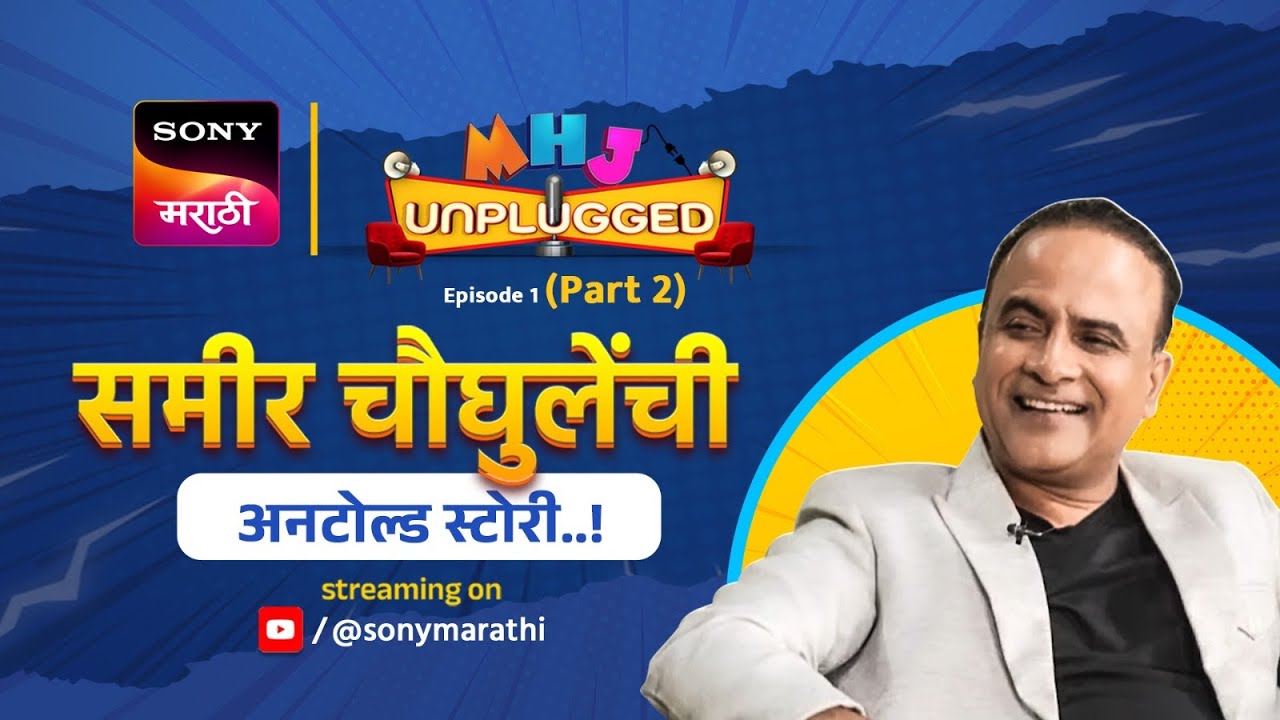 MHJ Unplugged | Episode 1 Part 2 | Podcast with Samir Choughule