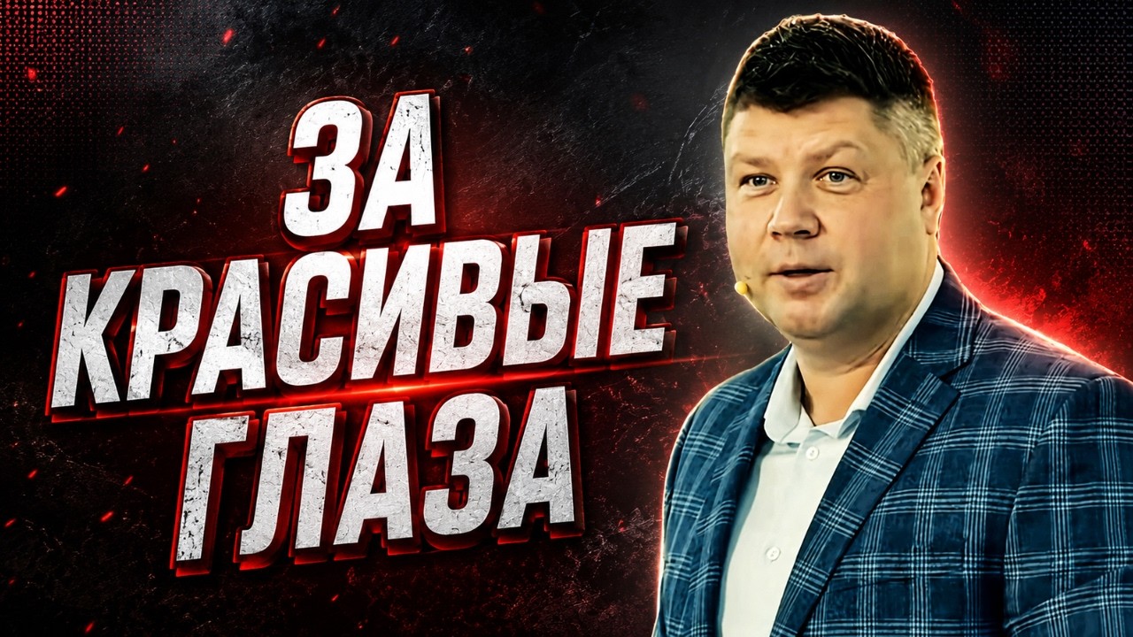 ЗА КРАСИВЫЕ ГЛАЗА. Как Бог выбирает человека? | Виталий Костюкевич