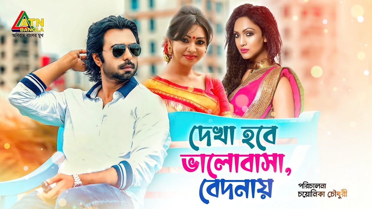 Dekha hobe valobasar bedonay | দেখা হবে ভালোবাসার বেদনায় | Apurbo | Prova | Bindu | ATN Bangla Natok