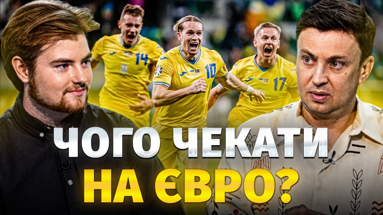 ЄВРО 2024: Шанси УКРАЇНИ, орієнтовний склад збірної