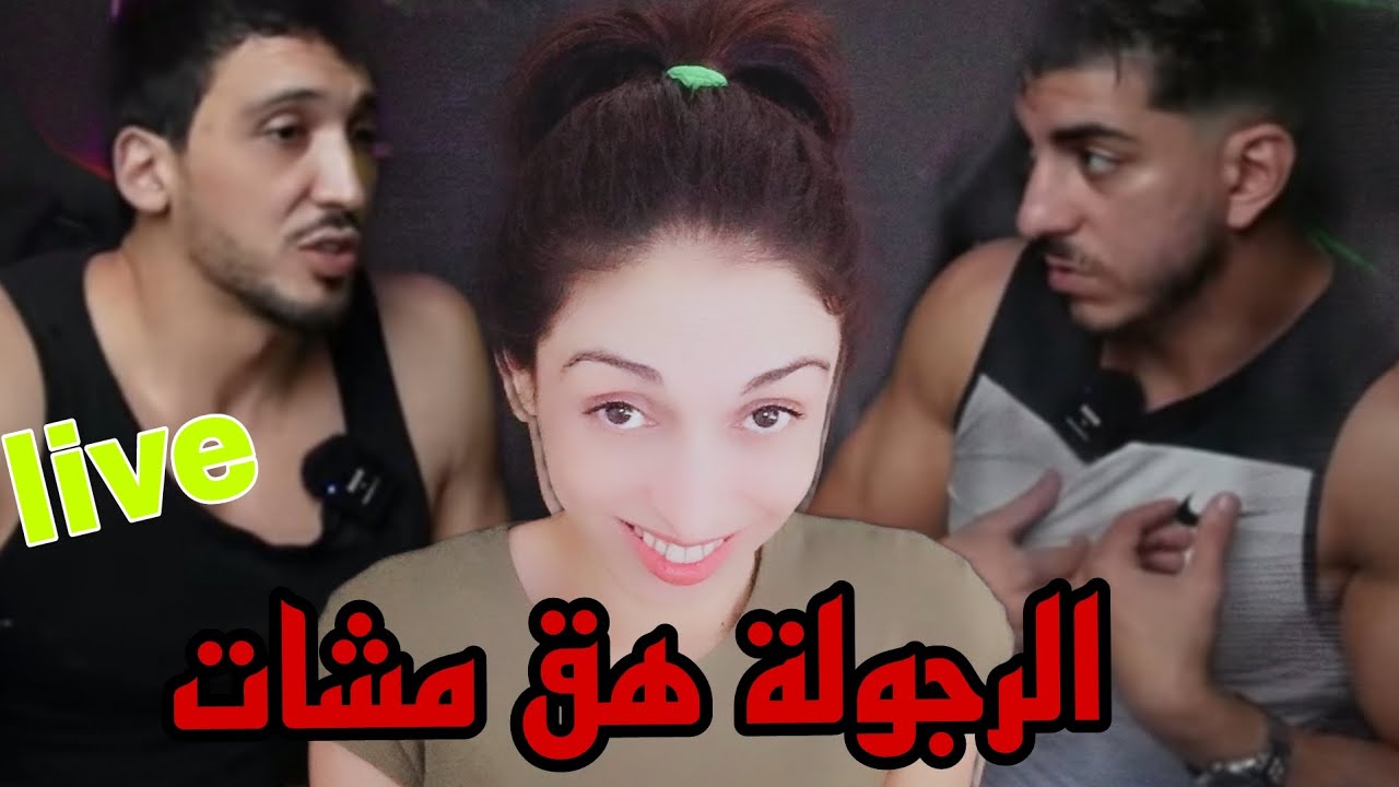 Chatamata Live   ميستر تيستوستيرون ضررب  الطر لرجاء لفيعة