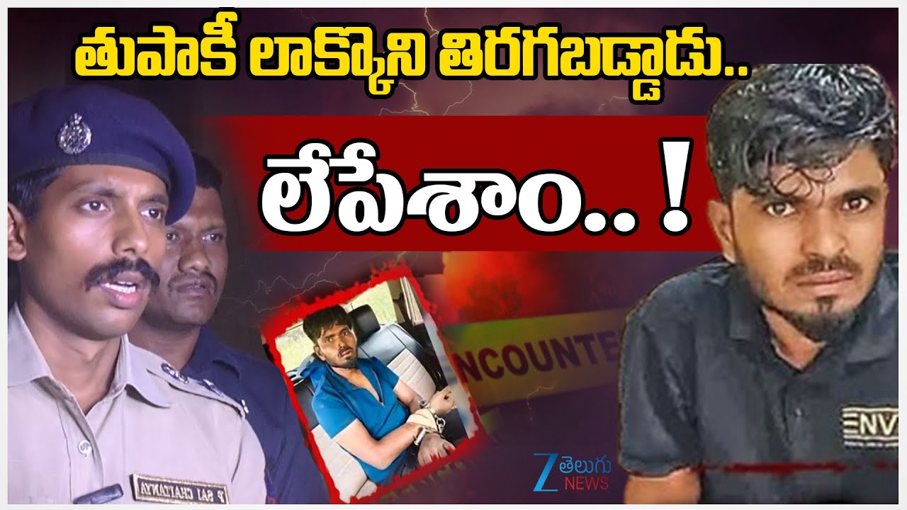 CP Sai Chaitanya Shocking Facts On Riyaz Encounter | Constable's mur*der | Nizamabad | Zee News