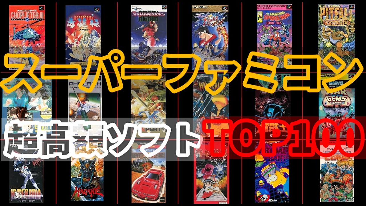 スーパーファミコン超高額ゲームTOP100【2026年2月調査】 #shorts #shortvideo #レトロゲーム #駿河屋