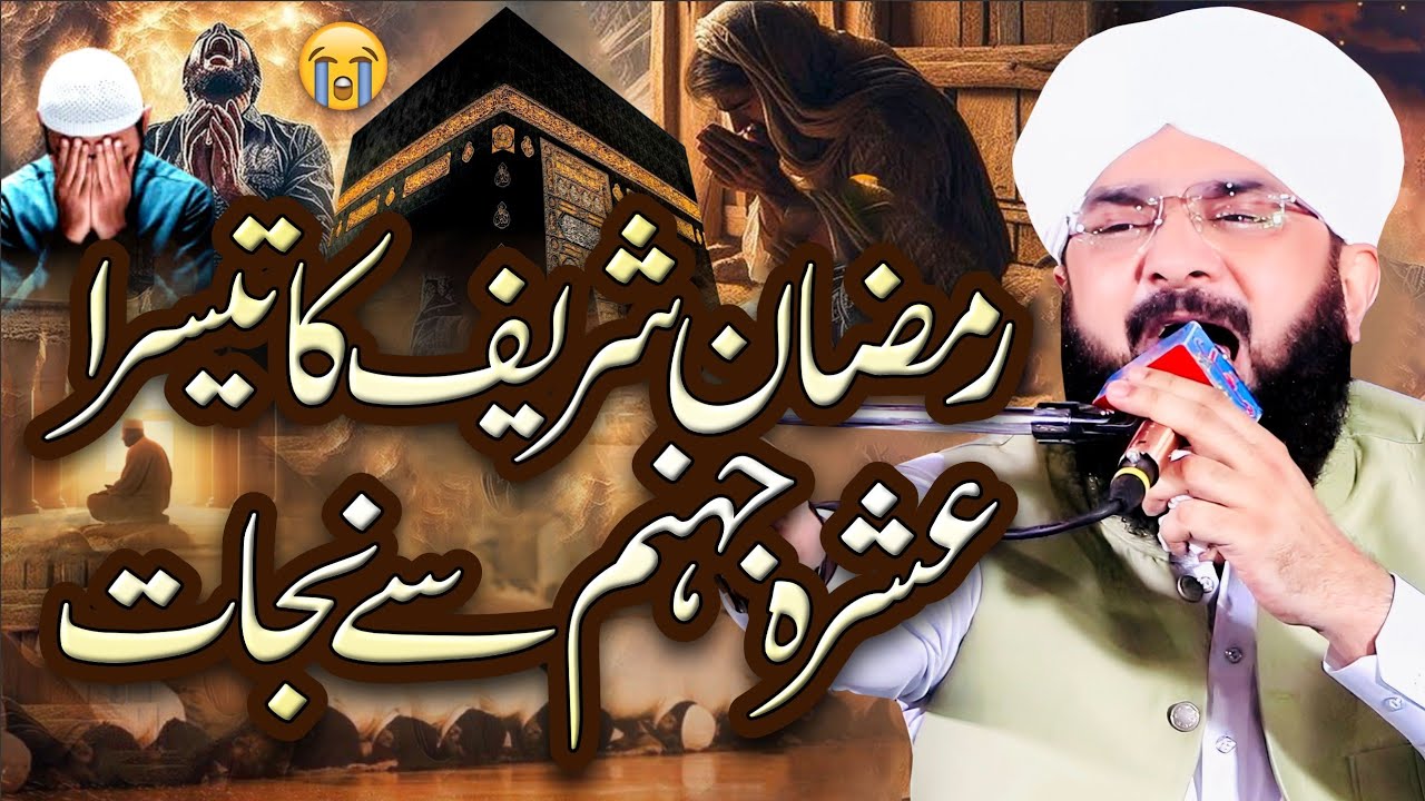  Ramzan 3rd Ashra Jahanam sy Nijat Imran Aasi 2026/By Hafiz Imran Aasi Official 1 