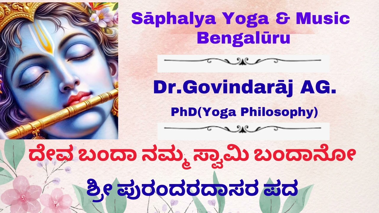 Deva Banda Namma । Purandaradasara Keertana । Dr.Govindaraj AG । Saphalya ।