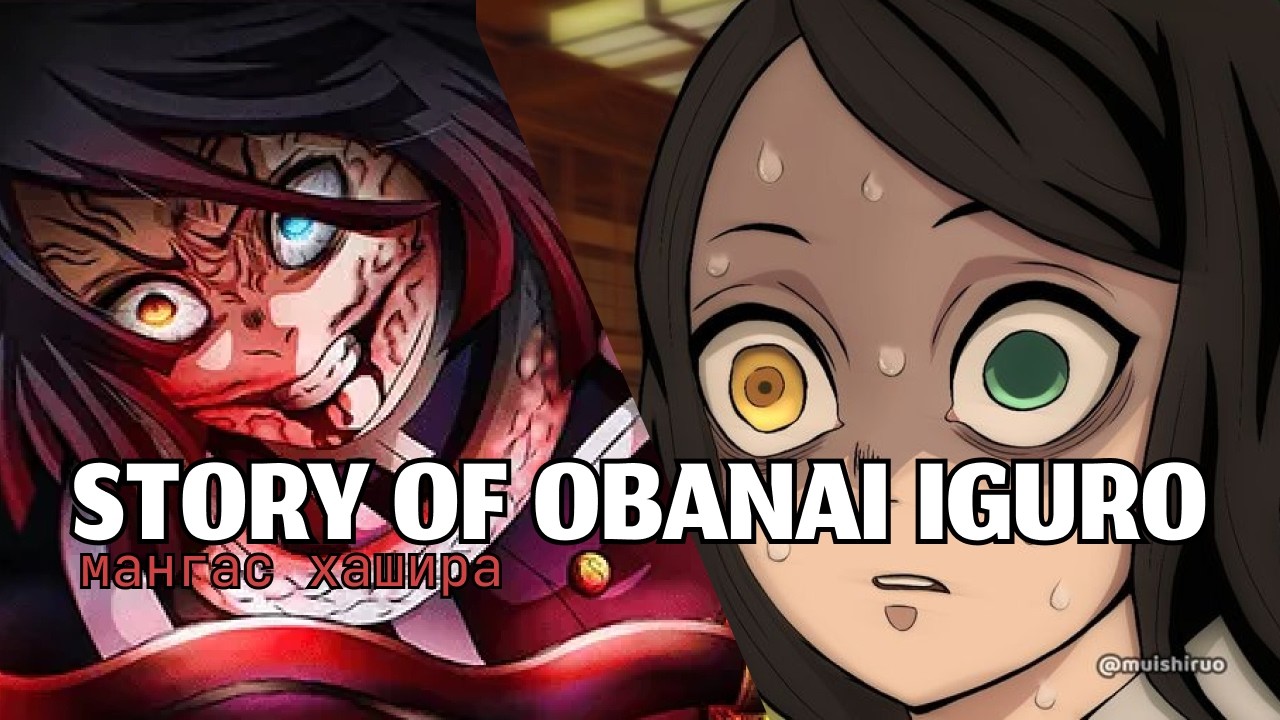 Хөөрхий зайлуул Story of Obanai Iguro / засварласан (SPOILER!)