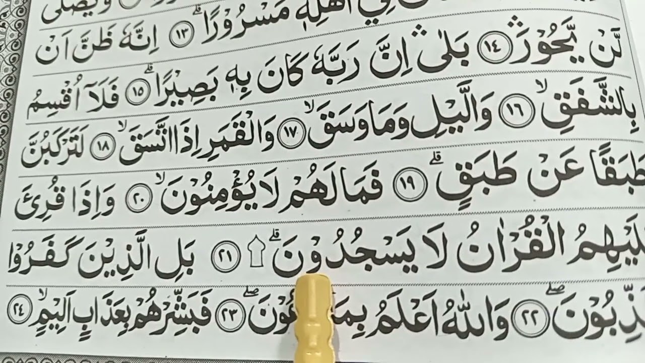 TAJWID 67 - PRAKTEK MAKHORIJUL HURUF MENGAJI AL-QUR'AN DI SURAH AL - INSYIQOQ AYAT 16 - 21