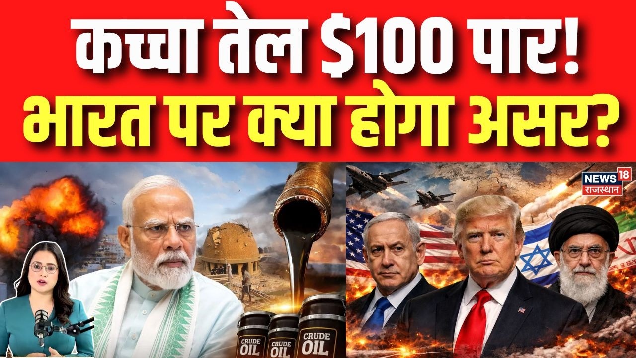 Iran Israel War: मिडिल ईस्ट की जंग से कच्चे तेल के दाम बेकाबू! भारत पर क्या असर? | N18G | PM Modi