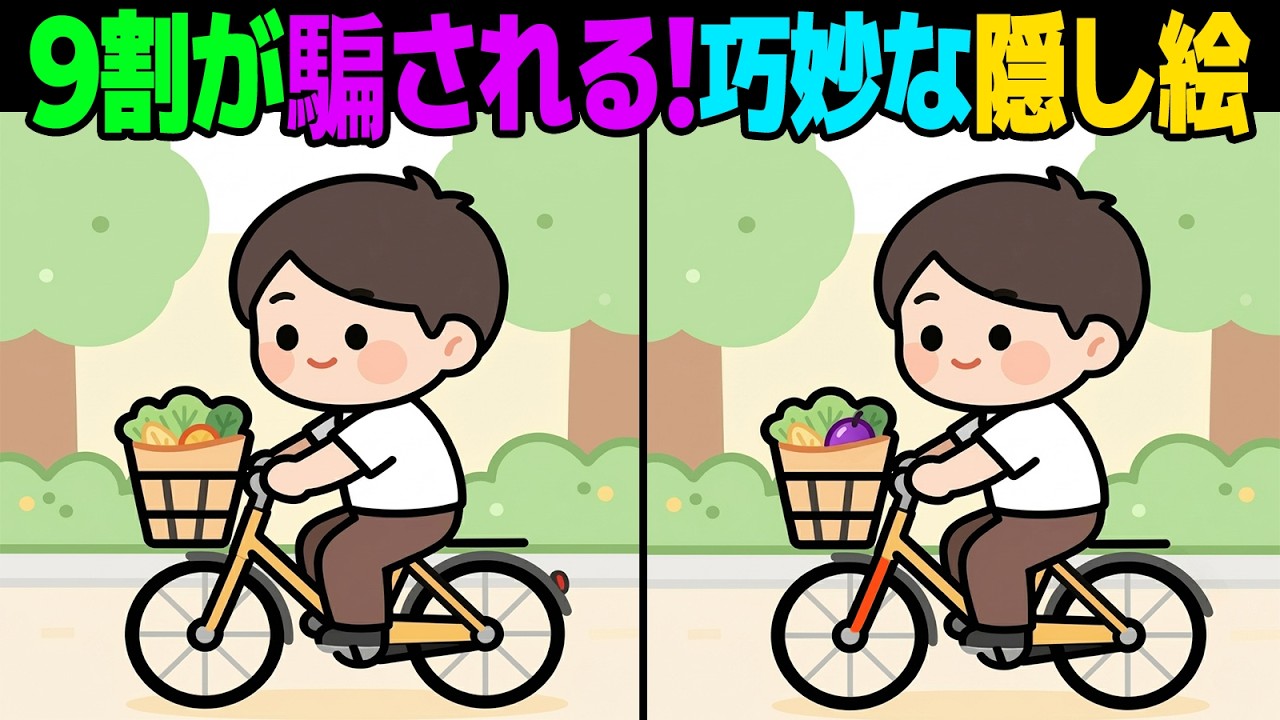 【間違い探し】気づいた瞬間、鳥肌確定。脳の死角を突く究極の難問 😱💥| 脳トレ【第59弾】