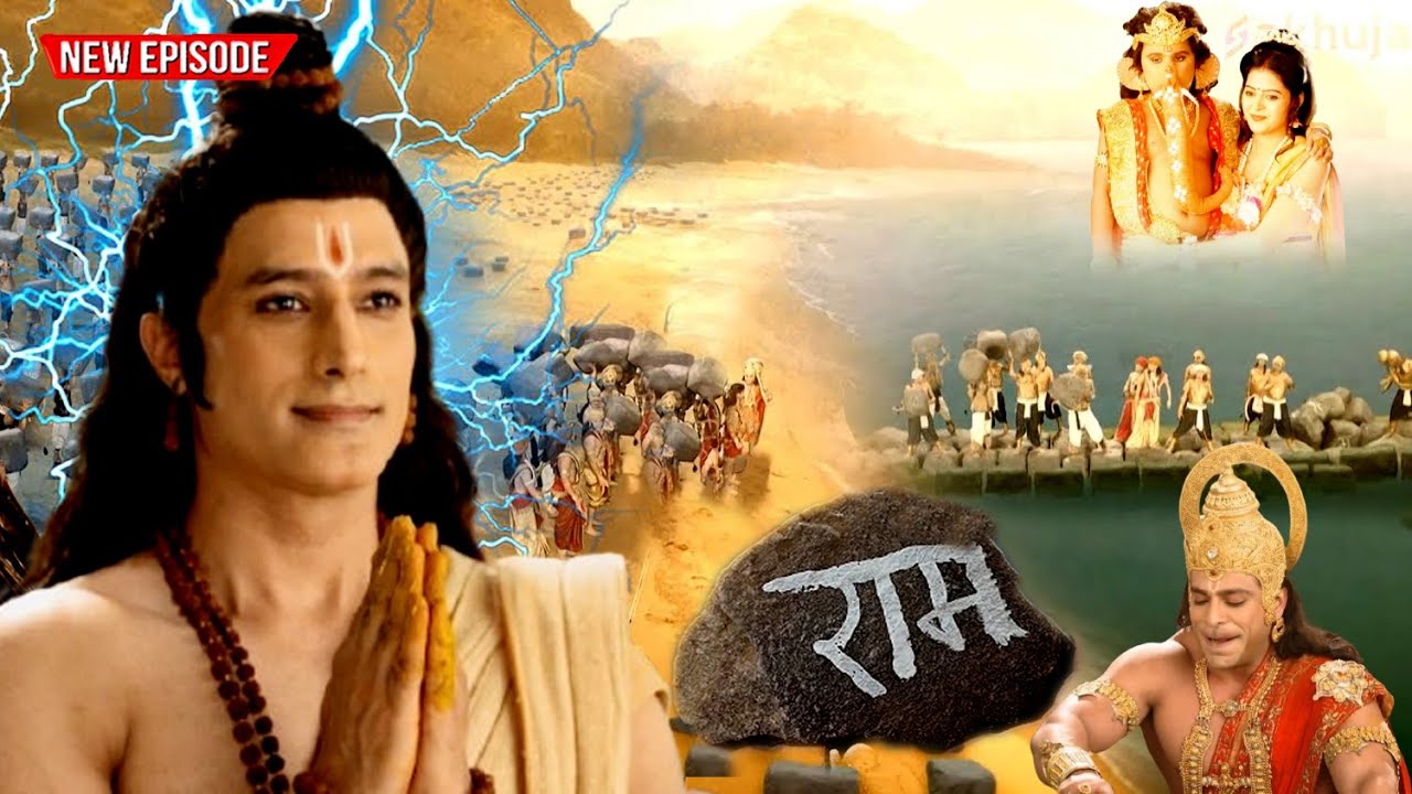 महा एपिसोड - भगवान राम ने नल नील की मदद से राम सेतु का निर्माण पूर्ण किया || #jaijaibajrangbali