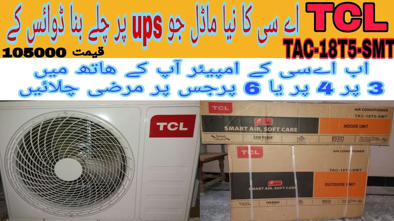 TCL Air Conditioner new model TAC-18T5-SMT  urdu/hindi | saeed solution