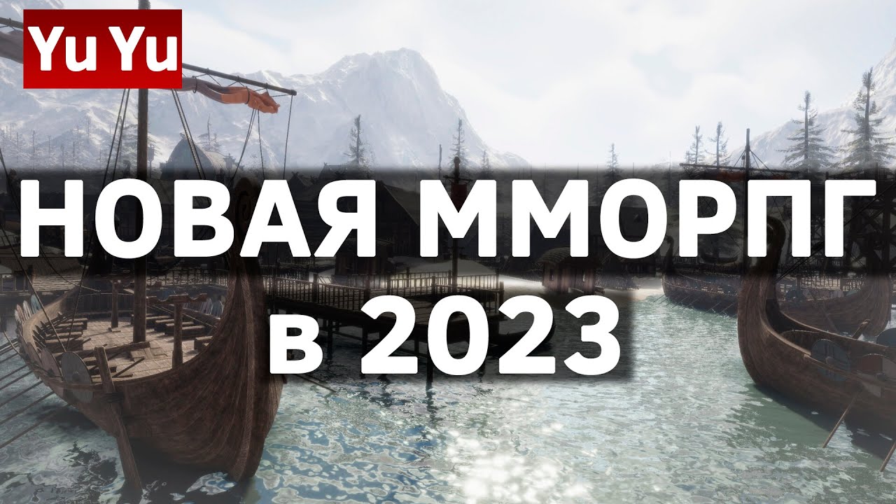 Новая MMORPG Quinfall только для ПК в 2023 | Yu Yu