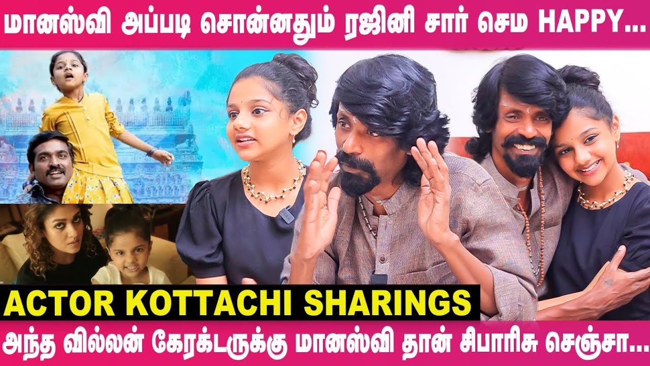 விஜய் சேதுபதி பொண்ணுடா... நயன்தாரா பொண்ணுடானு பேசிக்கிட்டாங்க...Actor Kottachi Sharings