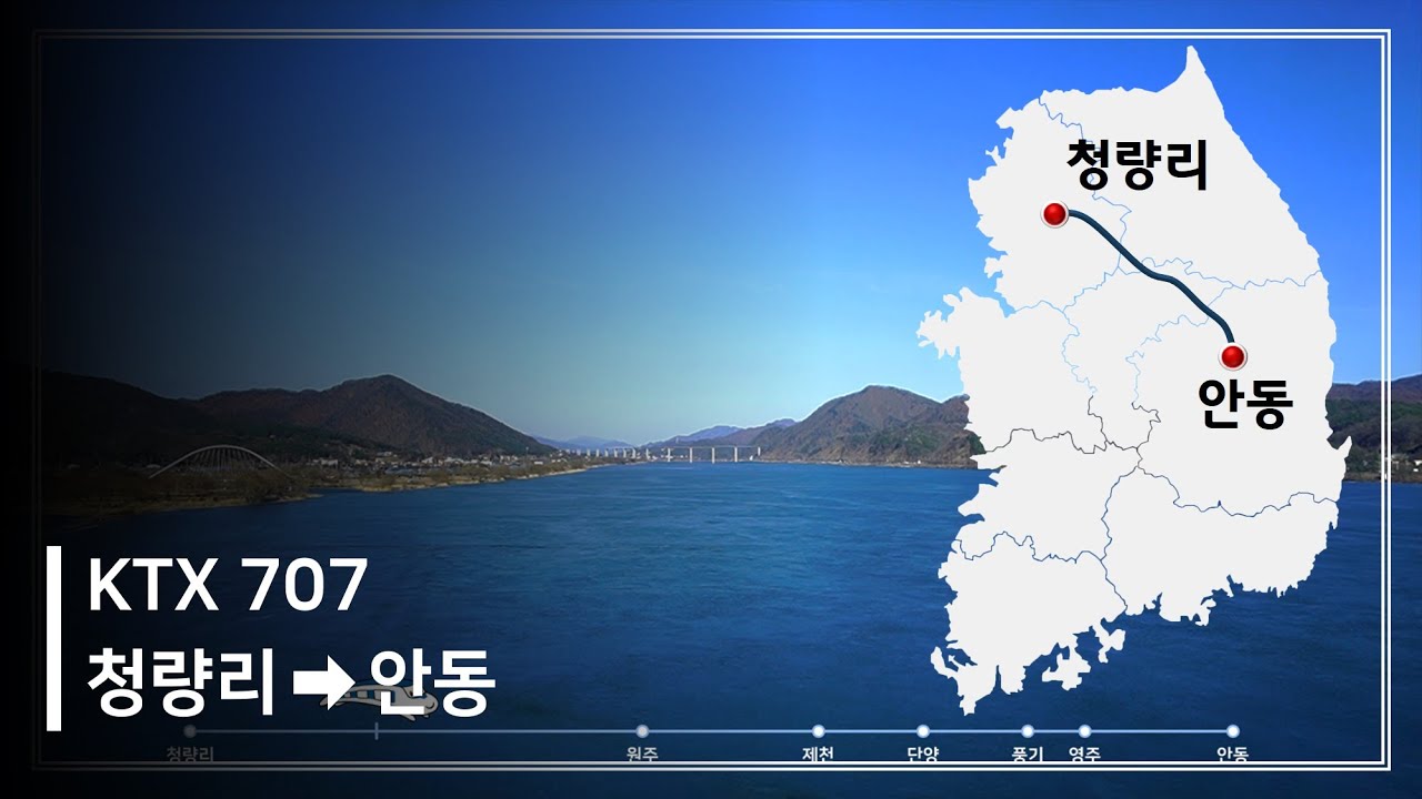 중앙선 KTX-이음 청량리-안동 주행영상 [4K]