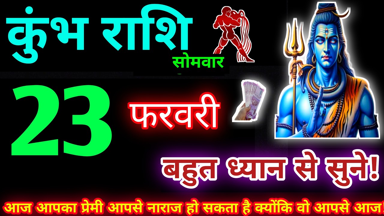 कुंभ राशि 23 फरवरी 2026 | Aaj ka kumbh rashifal| kumbh rashi 23 February 2026 | KB Rashifal