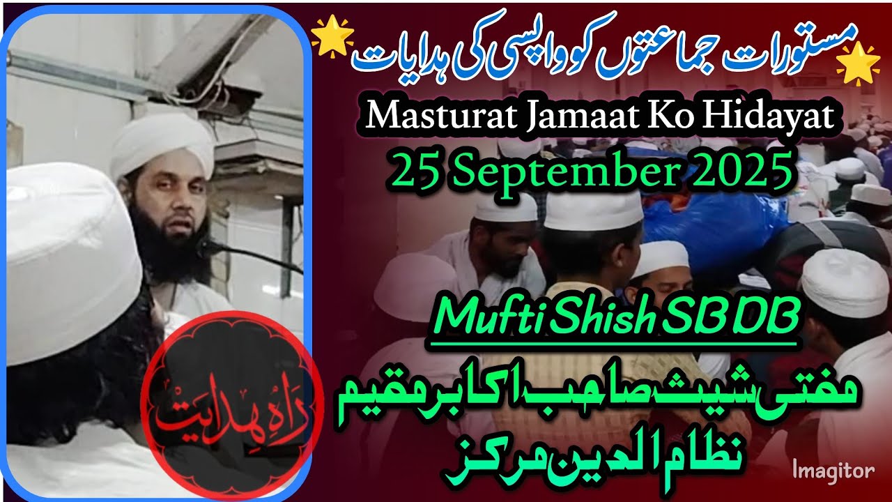 Masturat Jamaat wapasi Ki hidayat || Mufti Shish DB|| Nizamuddin Markaz Baad Magrib Bayan 25 Sept. 