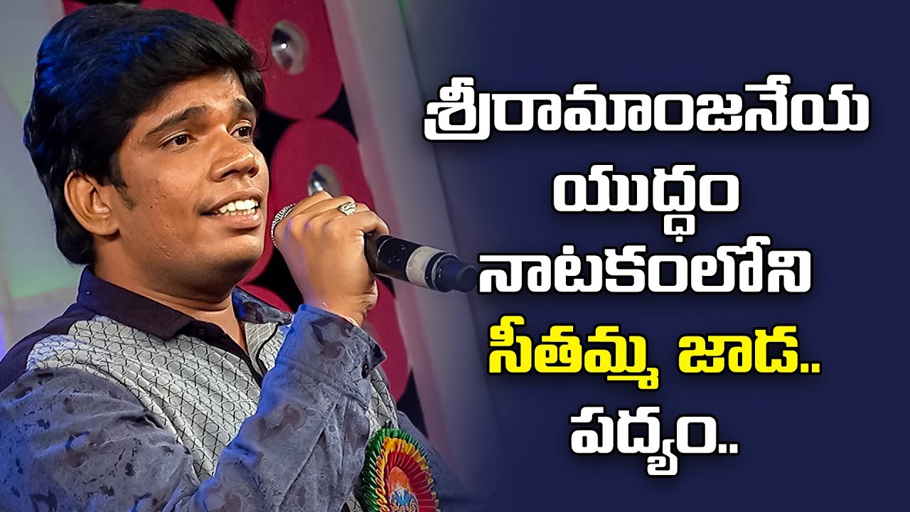 Seetamma Jaada Padyam | Vamsi Performance | Padutha Theeyaga | ETV